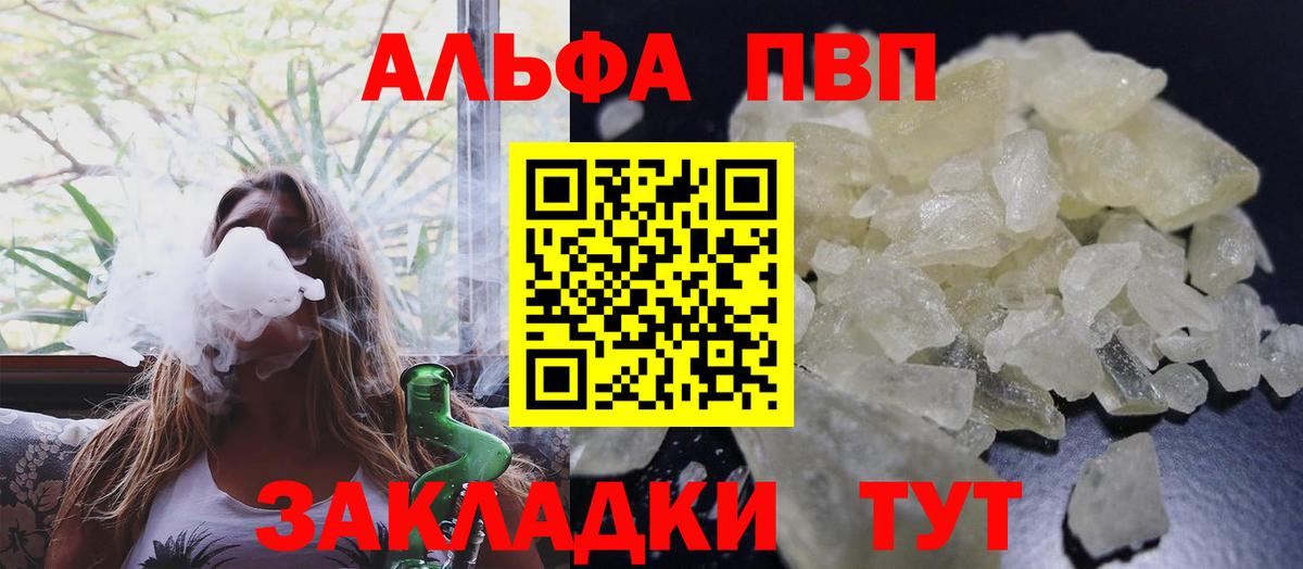 Alpha PVP Соль Химки