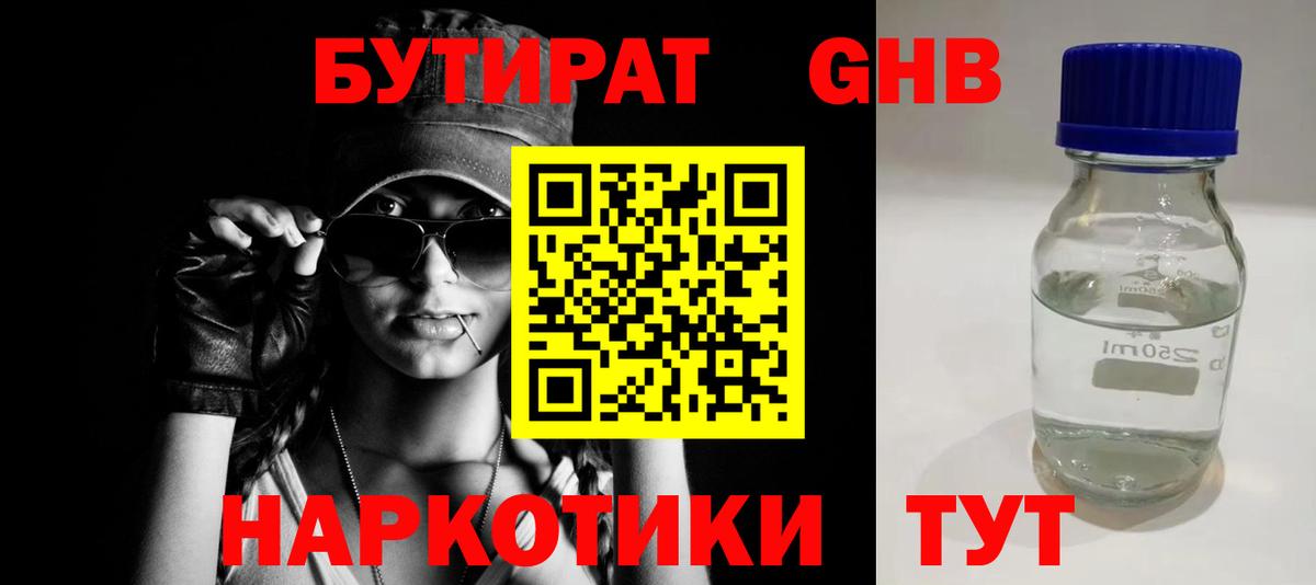 Химки  Бутират 1.4BDO  Вход с VPN 