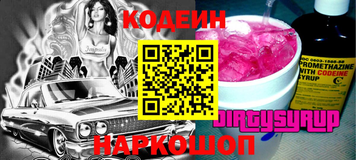 Химки  Кодеин Purple Drank  Вход с VPN  Кодеин Purple Drank 