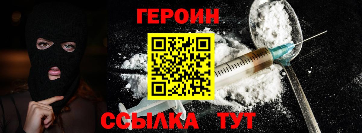 ГЕРОИН VHQ Химки