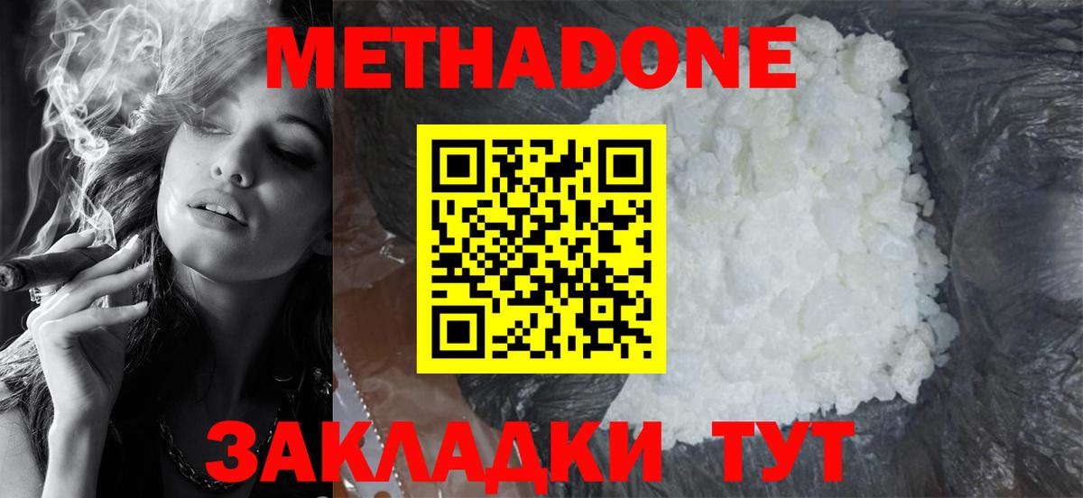 МЕТАДОН кристалл Химки