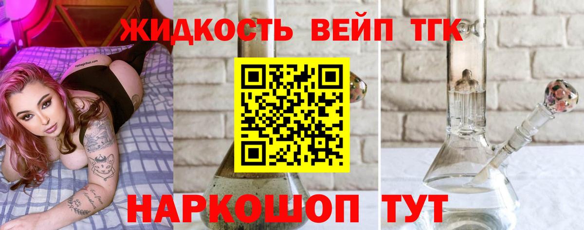Химки  ТГК вейп  где найти   ТГК THC oil  Вход с VPN 